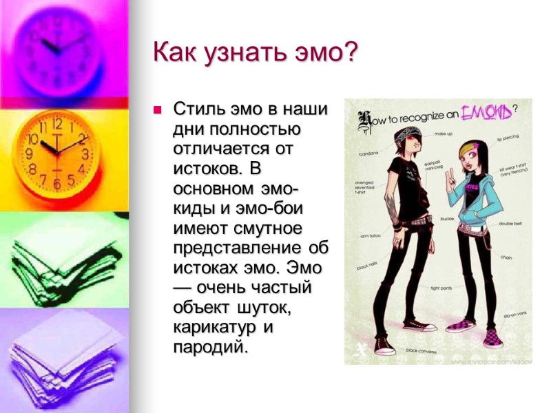 Как узнать эмо? Стиль эмо в наши дни полностью отличается от истоков. В основном